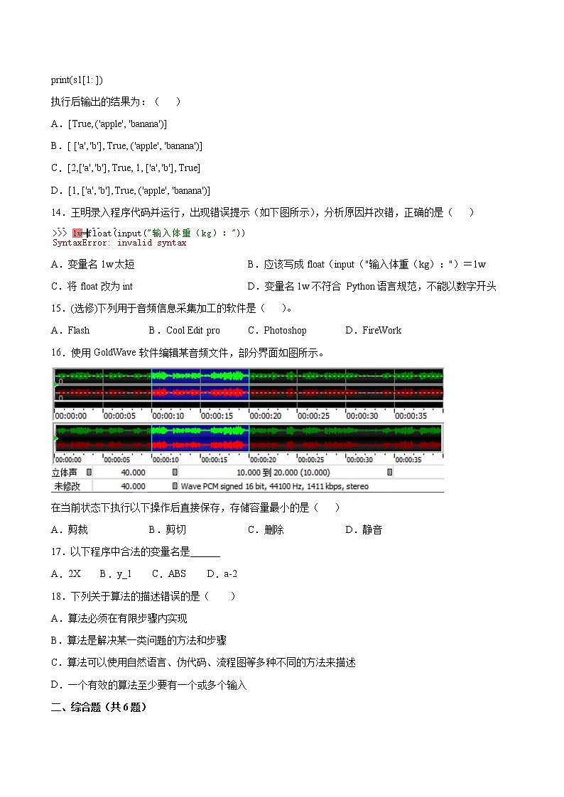 3.1信息安全与保护同步练习2021-2022学年高一信息技术下学期浙教版（2019）必修二信息系统与社会03