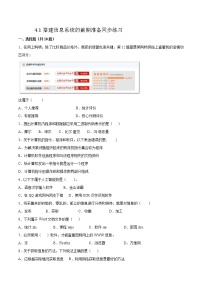 信息技术必修2 信息系统与社会4.1 搭建信息系统的前期准备优秀课后练习题