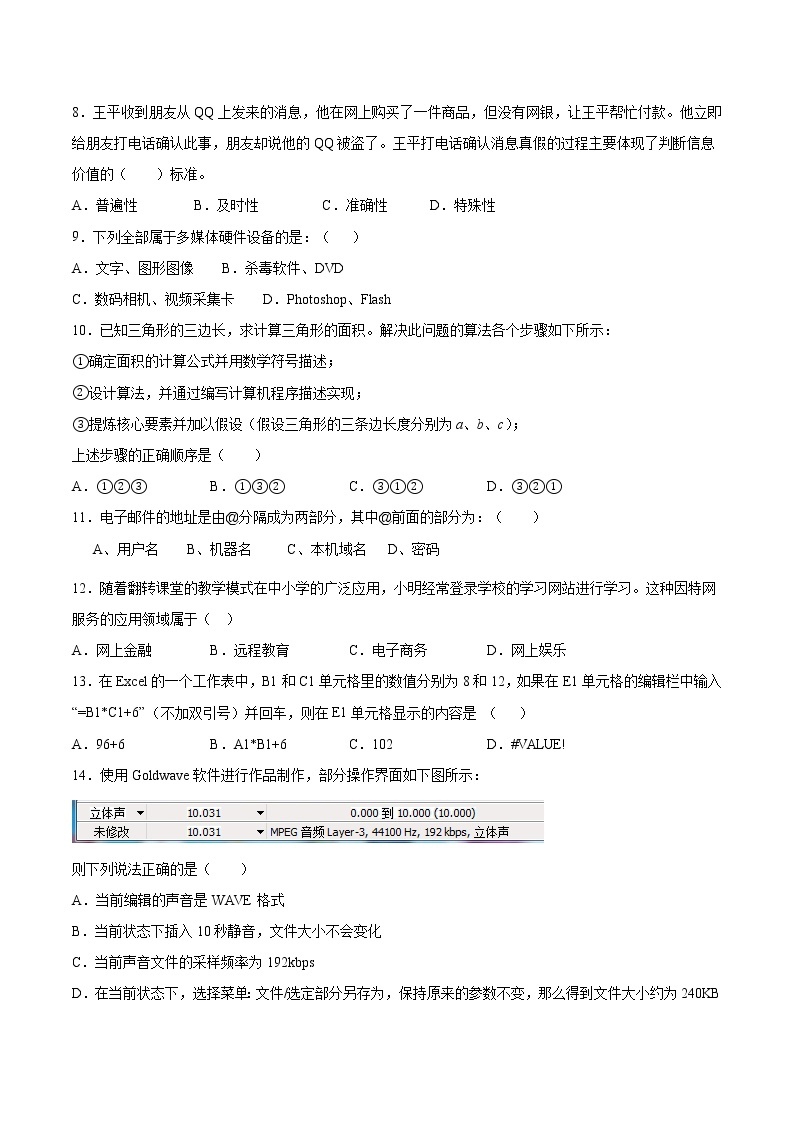 4.2搭建信息系统同步练习2021-2022学年高一信息技术下学期浙教版（2019）必修二信息系统与社会02