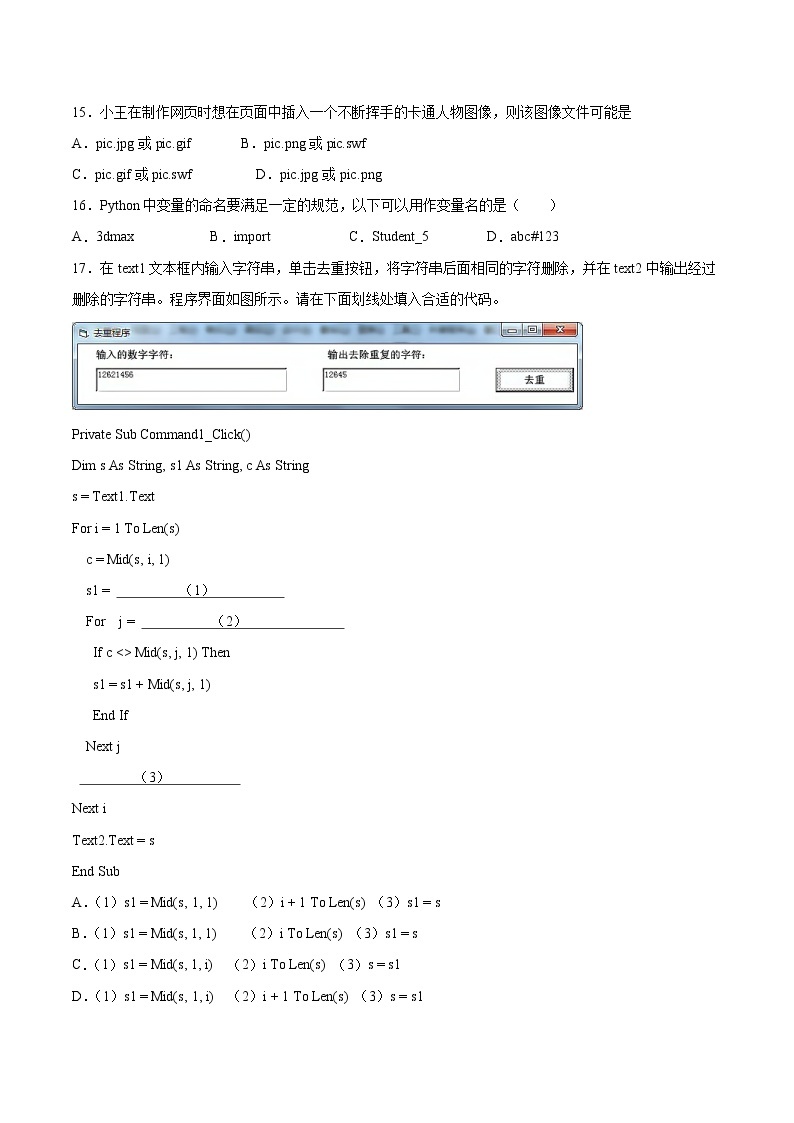 4.2搭建信息系统同步练习2021-2022学年高一信息技术下学期浙教版（2019）必修二信息系统与社会03