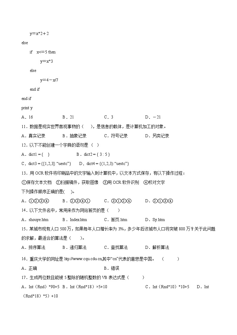 4.3完善信息系统同步练习2021-2022学年高一信息技术下学期浙教版（2019）必修二信息系统与社会第2页