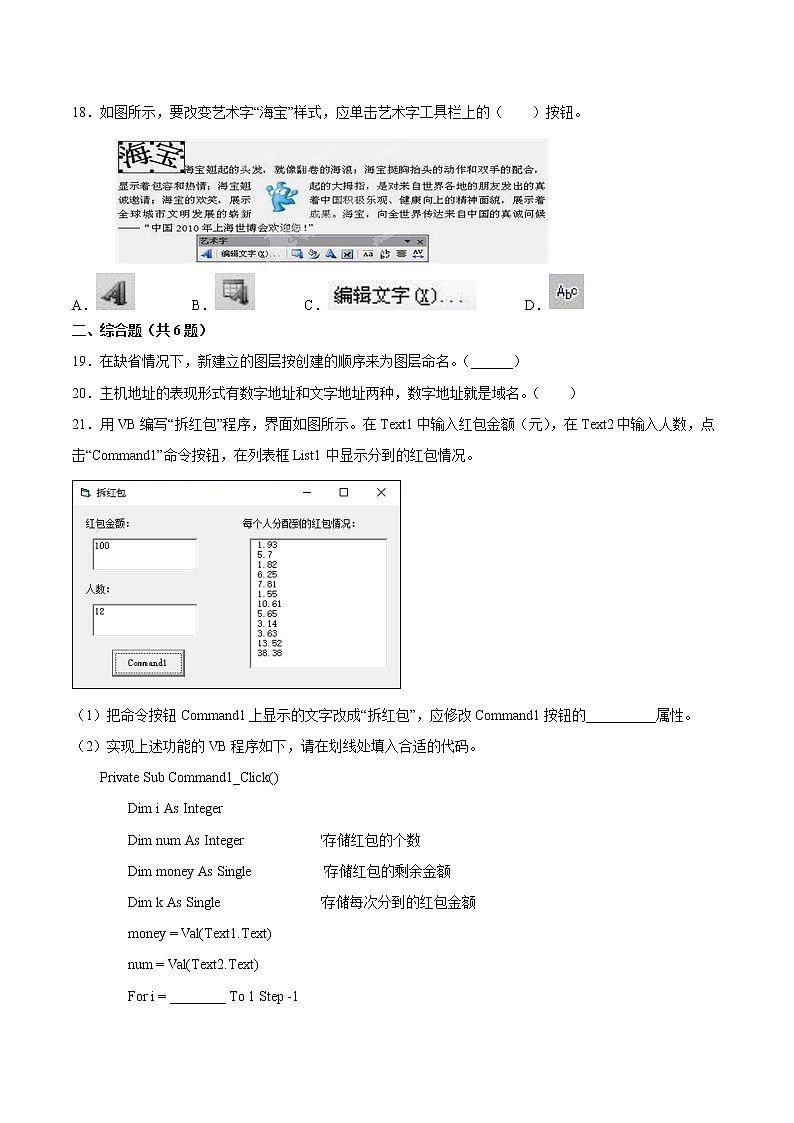 4.3完善信息系统同步练习2021-2022学年高一信息技术下学期浙教版（2019）必修二信息系统与社会第3页