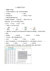 高中信息技术浙教版 (2019)选修1 数据与数据结构1.1 数据精品同步训练题