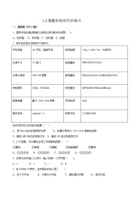 浙教版 (2019)1.2 数据的组织优秀随堂练习题