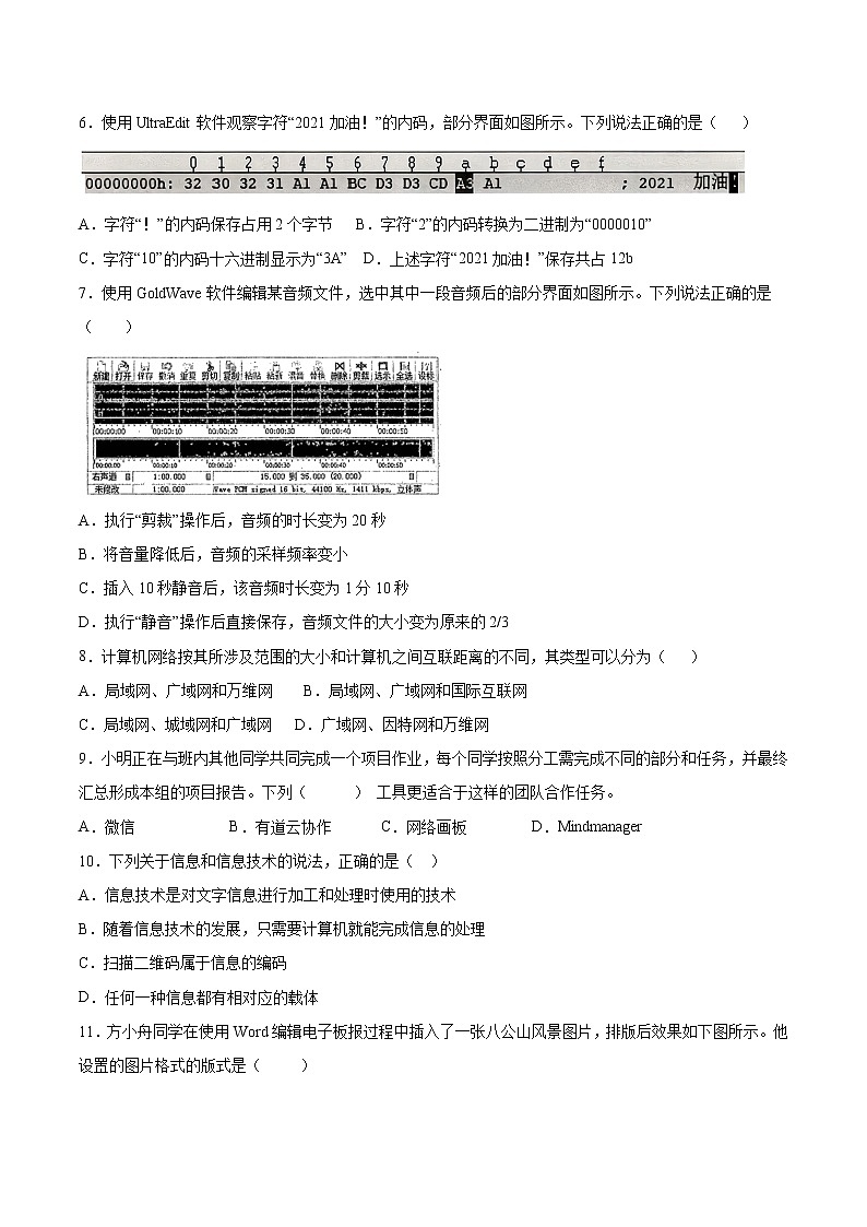1.2数据的组织同步练习2021-2022学年高二信息技术上学期浙教版（2019）选择性必修一数据与数据结构第2页