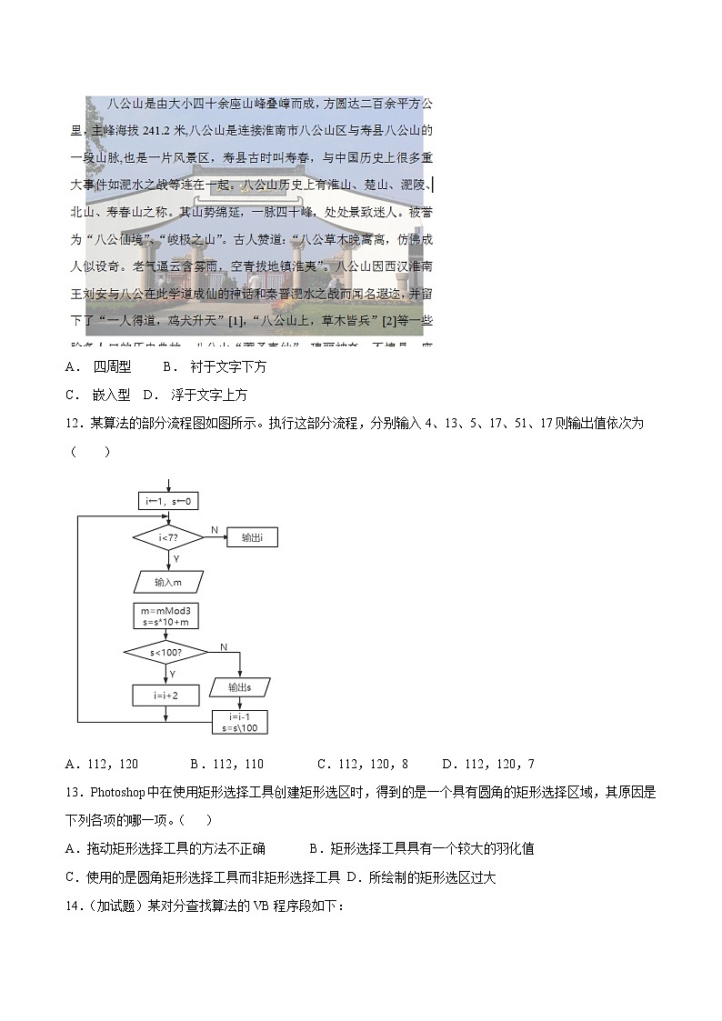 1.2数据的组织同步练习2021-2022学年高二信息技术上学期浙教版（2019）选择性必修一数据与数据结构第3页
