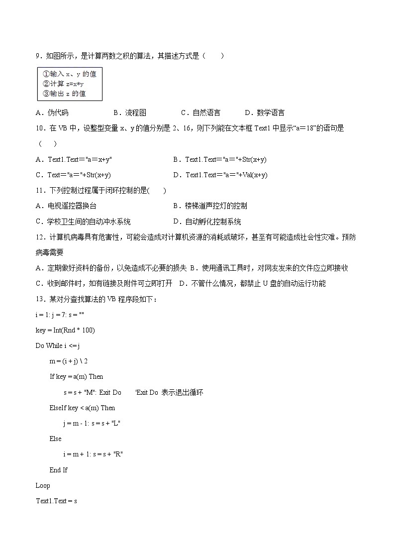 2.2链表同步练习2021-2022学年高二信息技术上学期浙教版（2019）选择性必修一数据与数据结构02