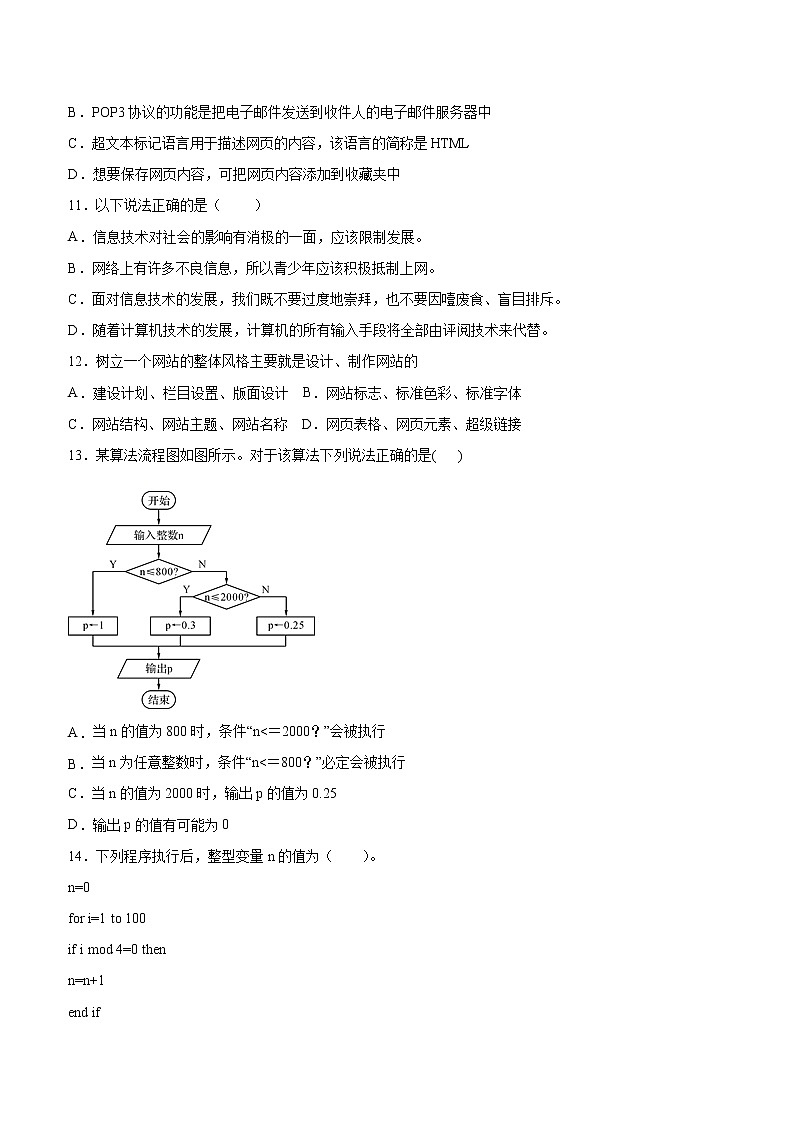 4.1树与二叉树同步练习2021-2022学年高二信息技术上学期浙教版（2019）选择性必修一数据与数据结构第2页