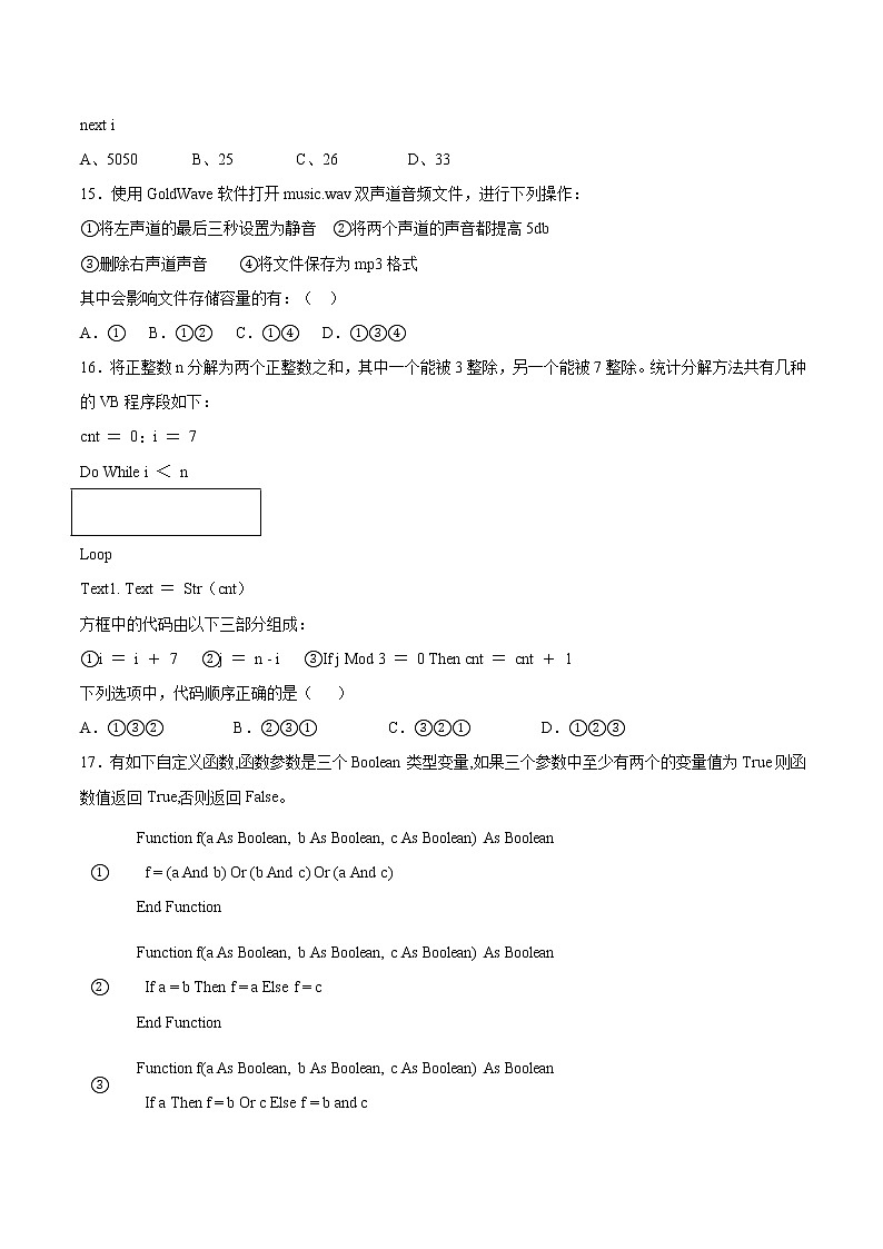 4.1树与二叉树同步练习2021-2022学年高二信息技术上学期浙教版（2019）选择性必修一数据与数据结构第3页