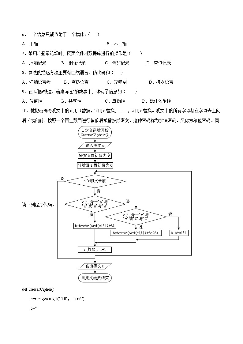 5.3数据排序同步练习2021-2022学年高二信息技术上学期浙教版（2019）选择性必修一数据与数据结构第2页