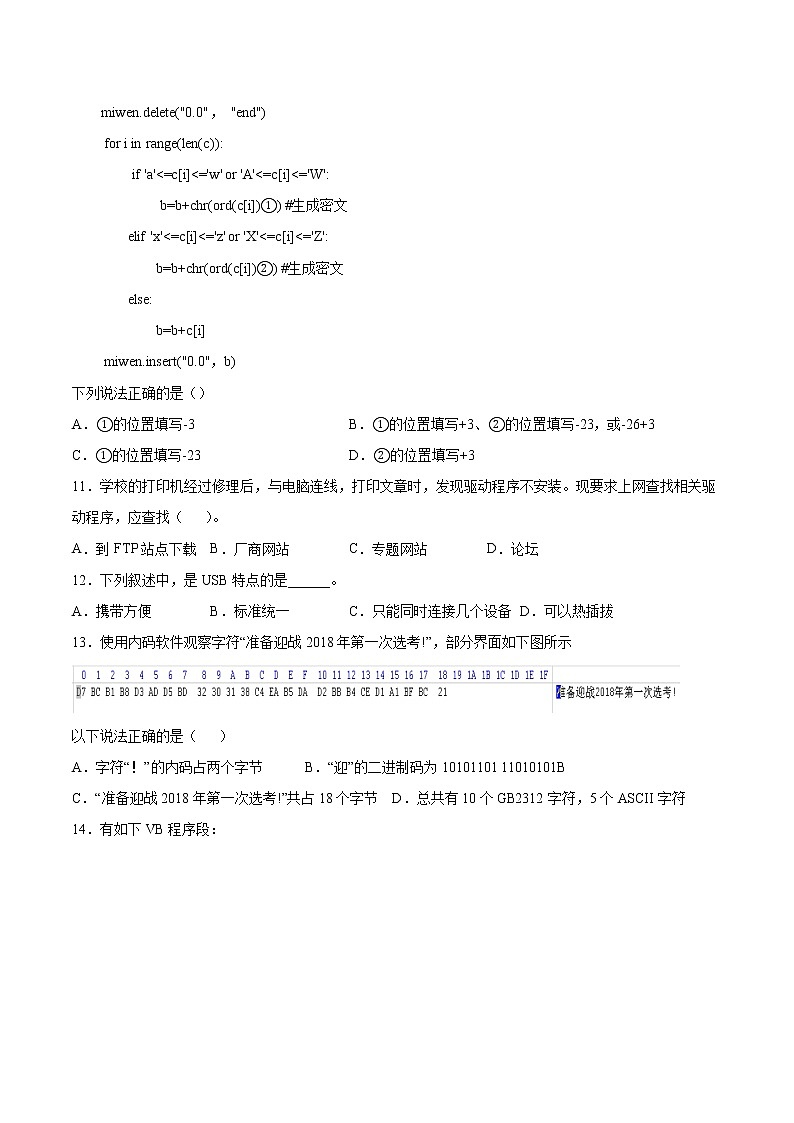5.3数据排序同步练习2021-2022学年高二信息技术上学期浙教版（2019）选择性必修一数据与数据结构第3页