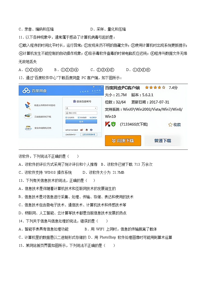 5.2迭代与递归同步练习2021-2022学年高二信息技术上学期浙教版（2019）选择性必修一数据与数据结构第3页