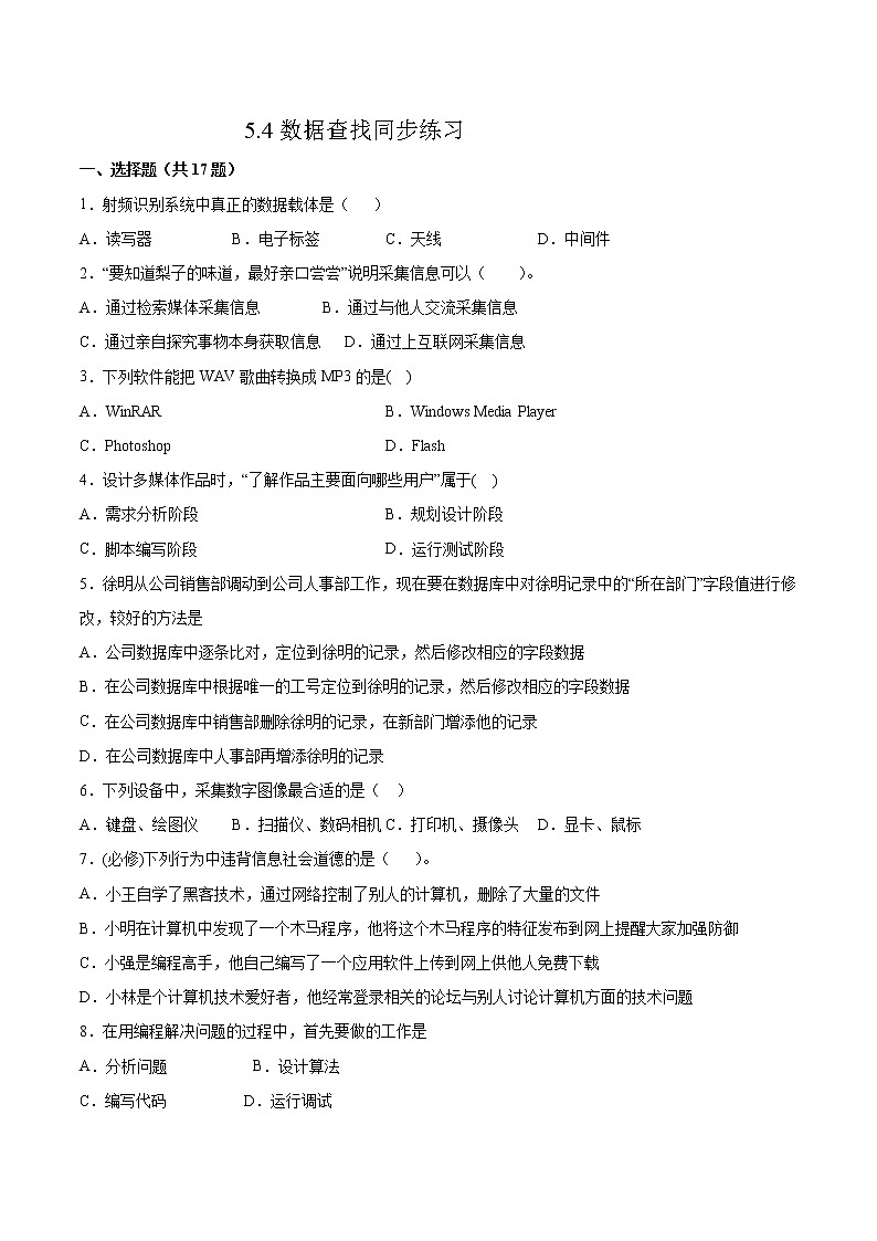 5.4数据查找同步练习2021-2022学年高二信息技术上学期浙教版（2019）选择性必修一数据与数据结构01