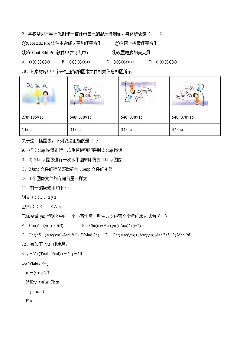5.4数据查找同步练习2021-2022学年高二信息技术上学期浙教版（2019）选择性必修一数据与数据结构02