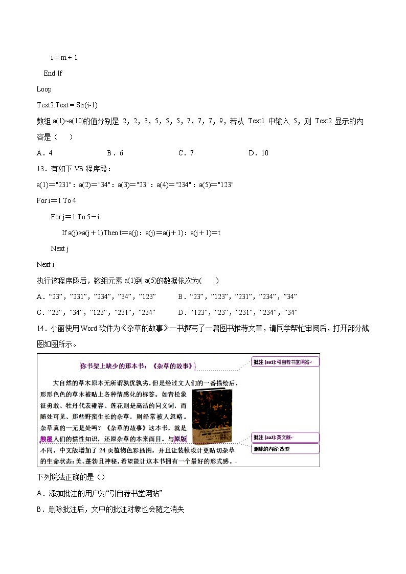 5.4数据查找同步练习2021-2022学年高二信息技术上学期浙教版（2019）选择性必修一数据与数据结构03