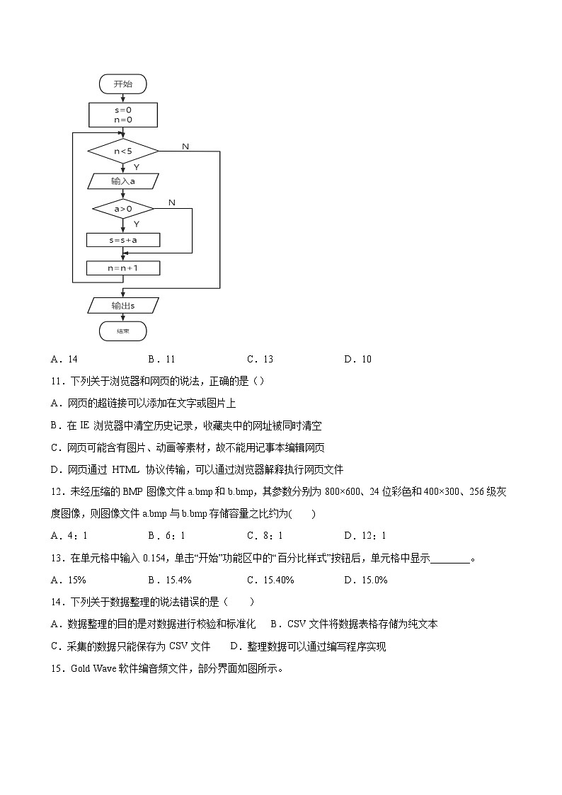 6.1实时查询系统中数据的组织同步练习2021-2022学年高二信息技术上学期浙教版（2019）选择性必修一数据与数据结构02