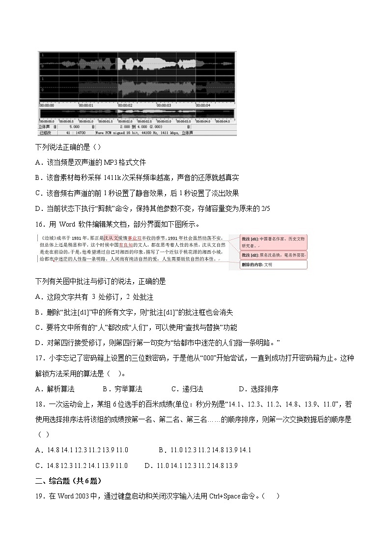 6.1实时查询系统中数据的组织同步练习2021-2022学年高二信息技术上学期浙教版（2019）选择性必修一数据与数据结构03