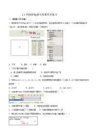 高中浙教版 (2019)1.1 网络的起源与发展精品练习