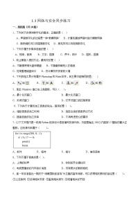 2021学年1.3 网络与社会优秀同步测试题