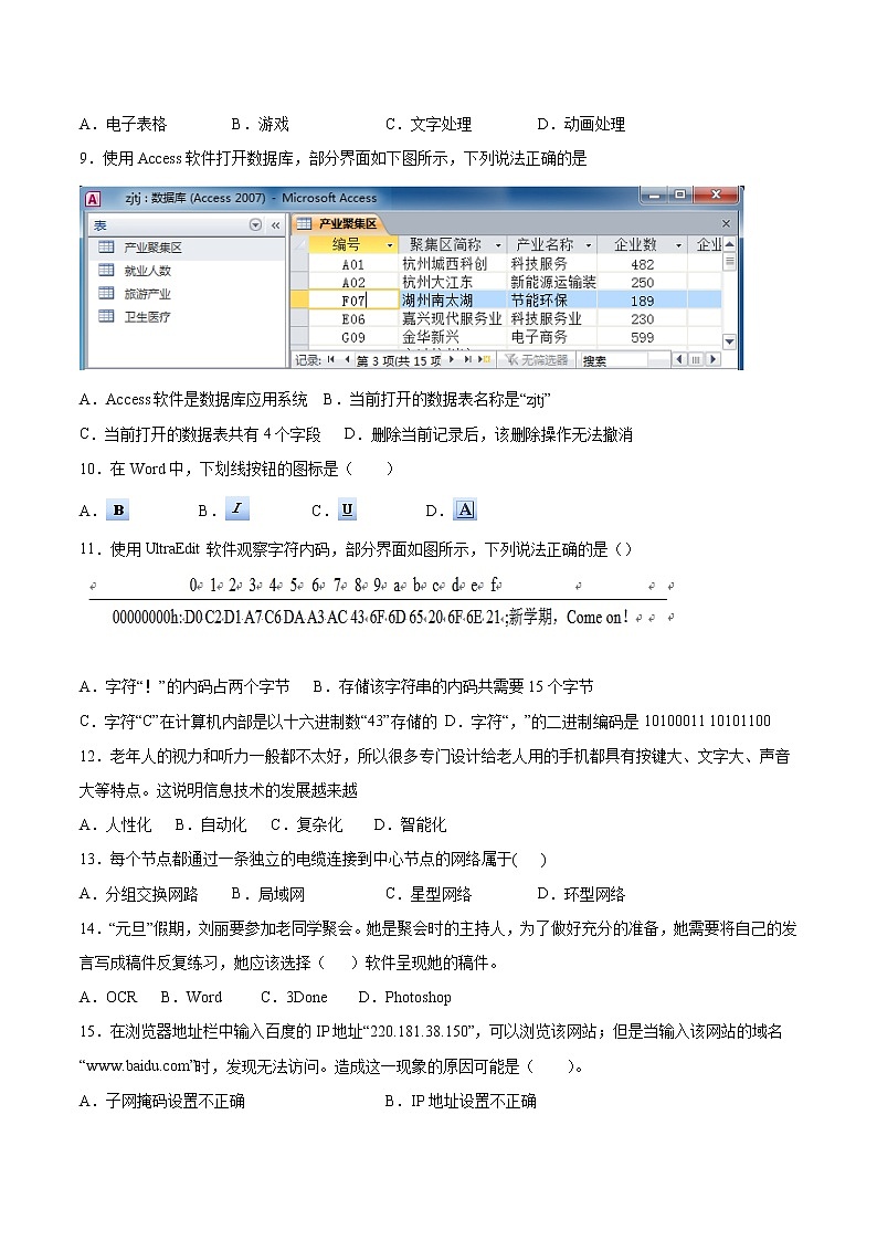2.2网络体系结构与TPC或IP协议同步练习2021-2022学年高二信息技术上学期浙教版（2019）选择性必修二网络基础第2页