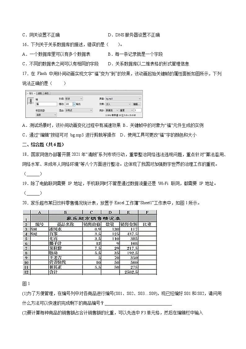 2.2网络体系结构与TPC或IP协议同步练习2021-2022学年高二信息技术上学期浙教版（2019）选择性必修二网络基础第3页