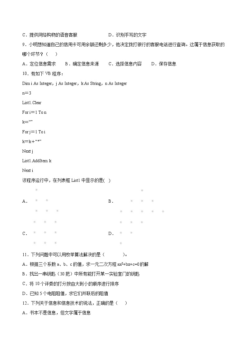 2.4网络命令与简单故障的排除同步练习2021-2022学年高二信息技术上学期浙教版（2019）选择性必修二网络基础02