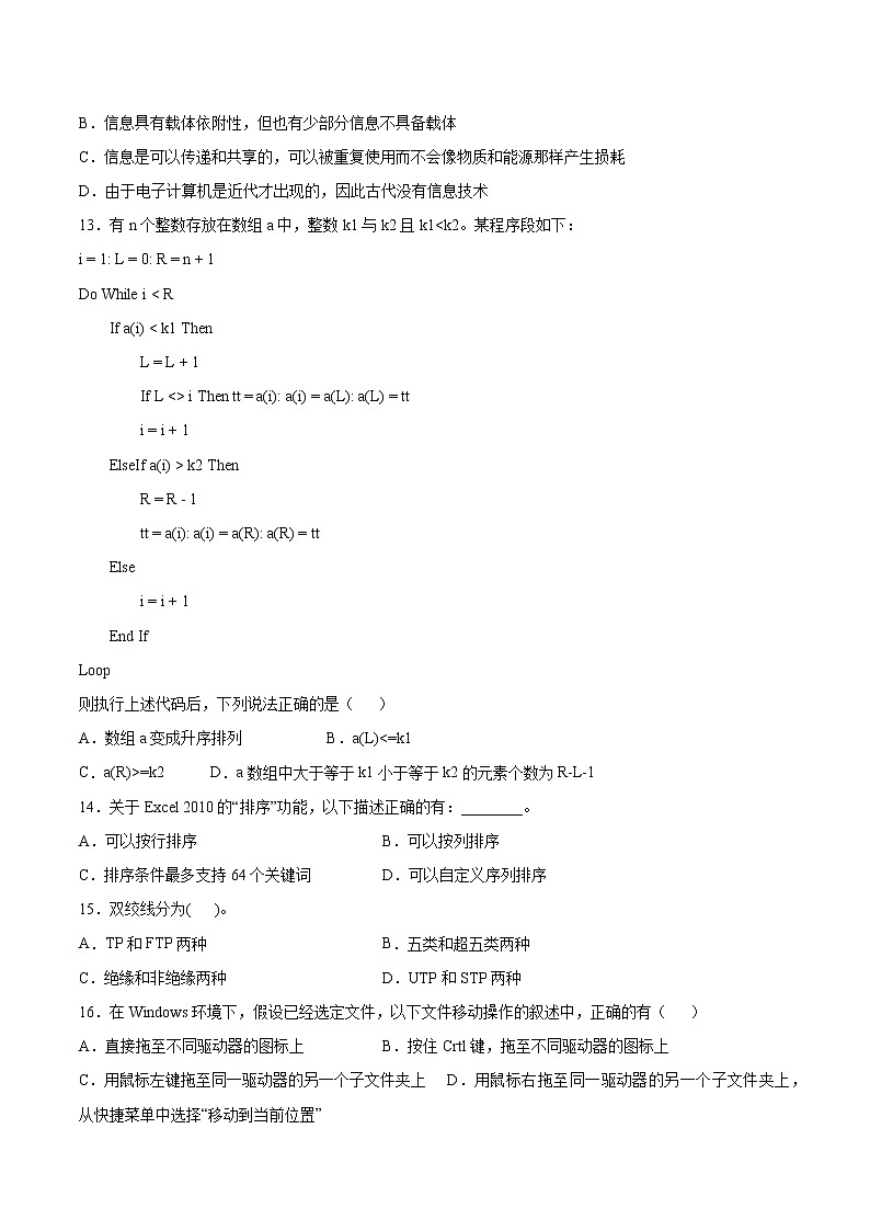 2.4网络命令与简单故障的排除同步练习2021-2022学年高二信息技术上学期浙教版（2019）选择性必修二网络基础03