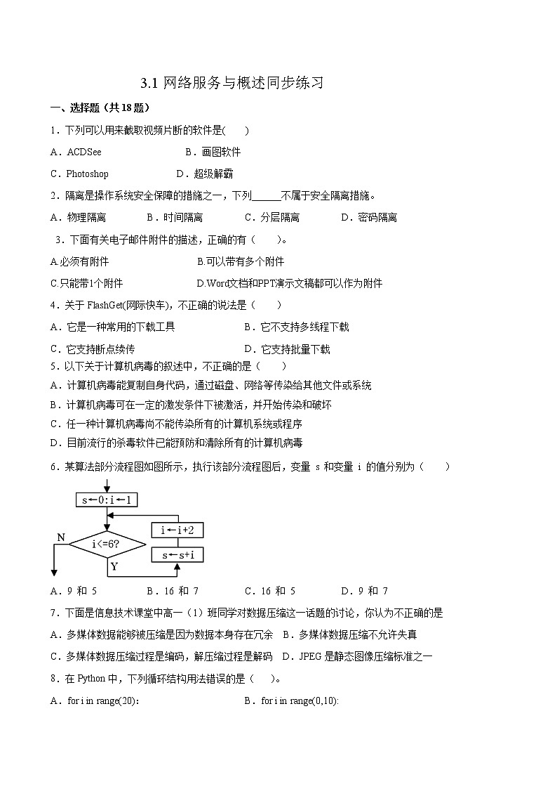 3.1网络服务与概述同步练习2021-2022学年高二信息技术上学期浙教版（2019）选择性必修二网络基础01
