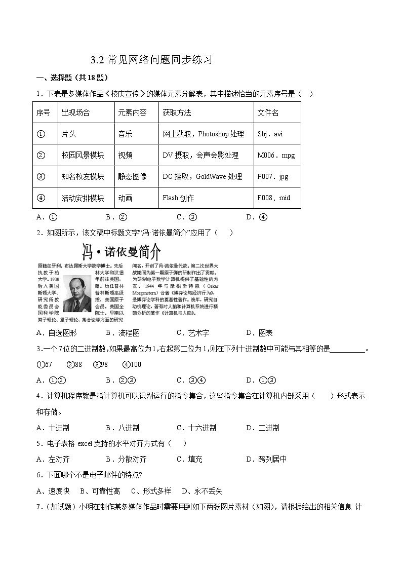 3.2常见网络问题同步练习2021-2022学年高二信息技术上学期浙教版（2019）选择性必修二网络基础第1页