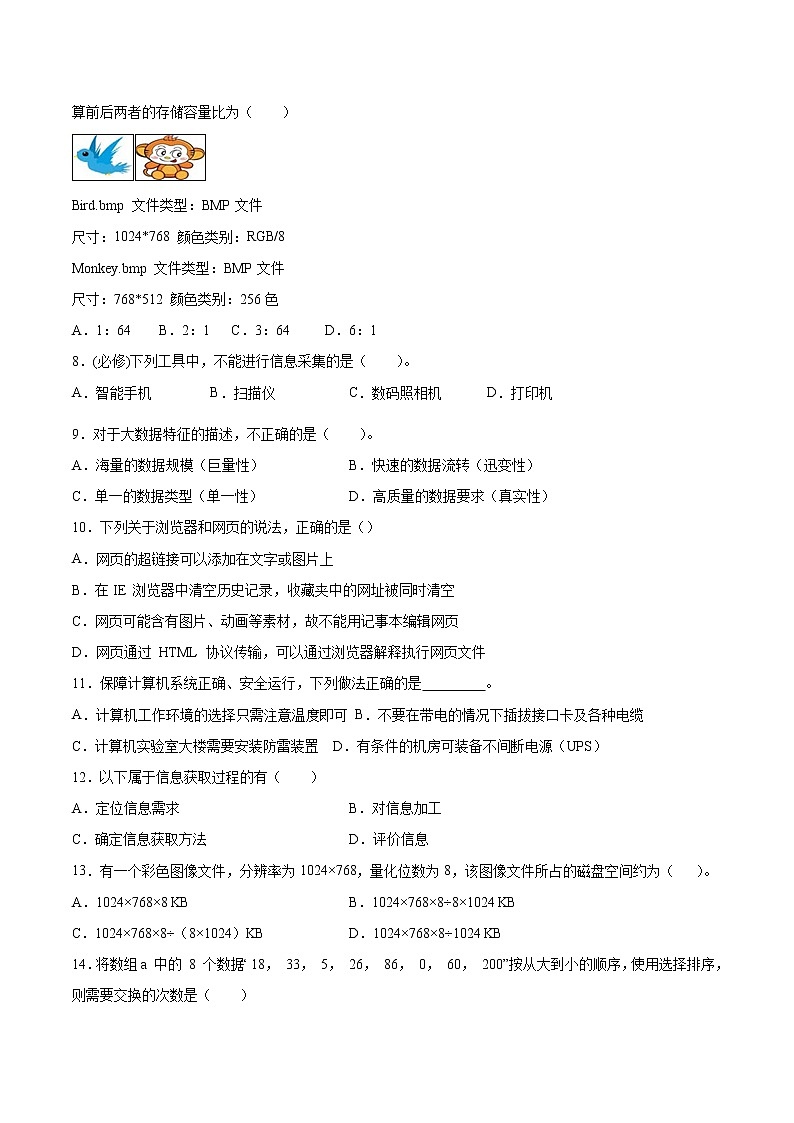 3.2常见网络问题同步练习2021-2022学年高二信息技术上学期浙教版（2019）选择性必修二网络基础第2页