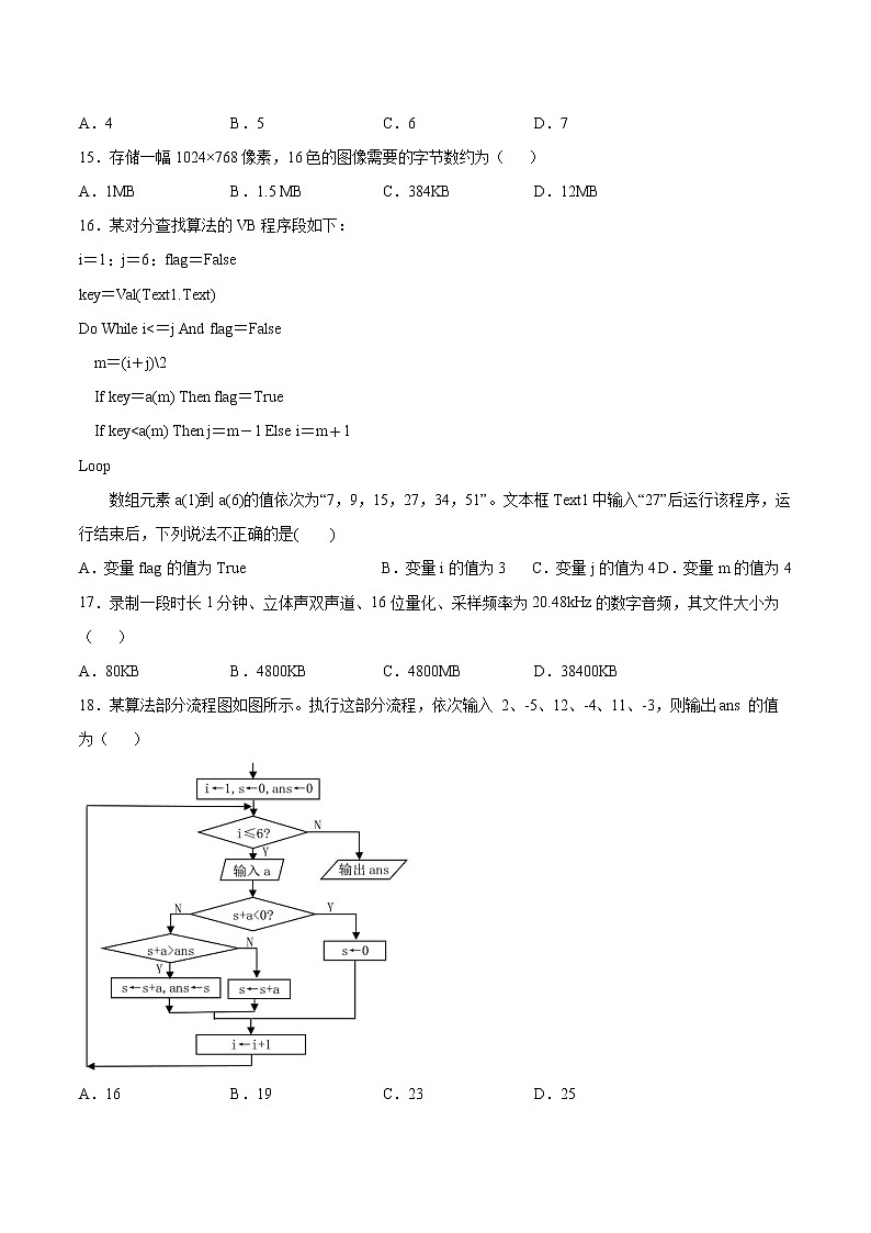 3.2常见网络问题同步练习2021-2022学年高二信息技术上学期浙教版（2019）选择性必修二网络基础第3页