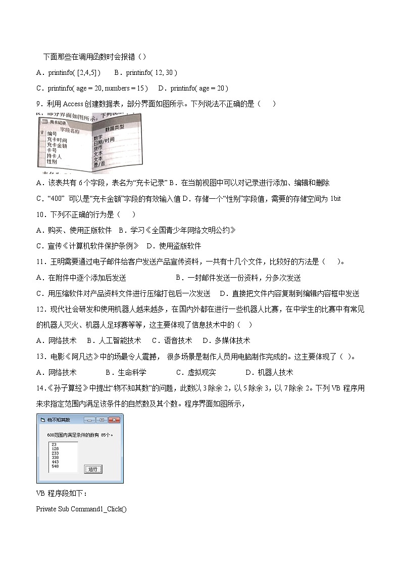 4.1感知物联网同步练习2021-2022学年高二信息技术上学期浙教版（2019）选择性必修二网络基础02