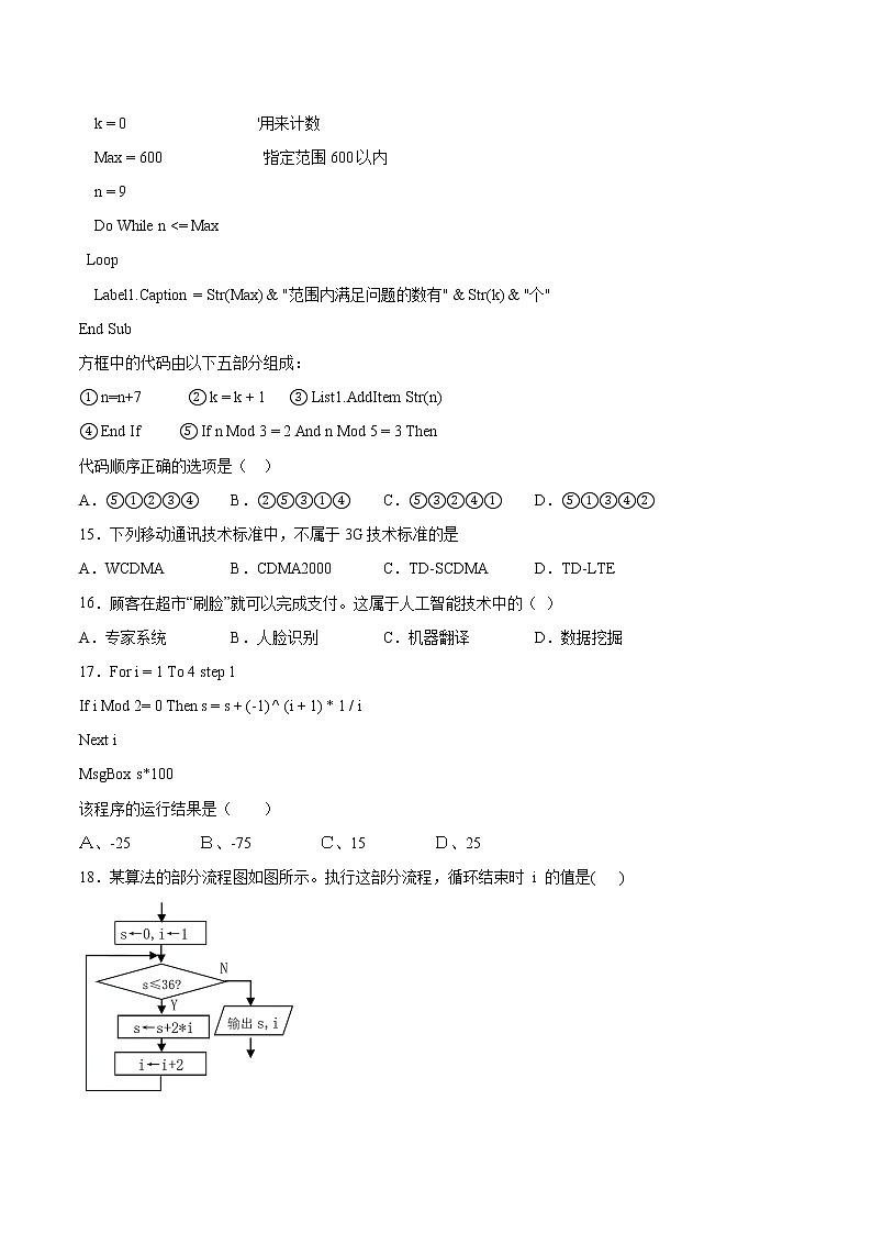 4.1感知物联网同步练习2021-2022学年高二信息技术上学期浙教版（2019）选择性必修二网络基础03
