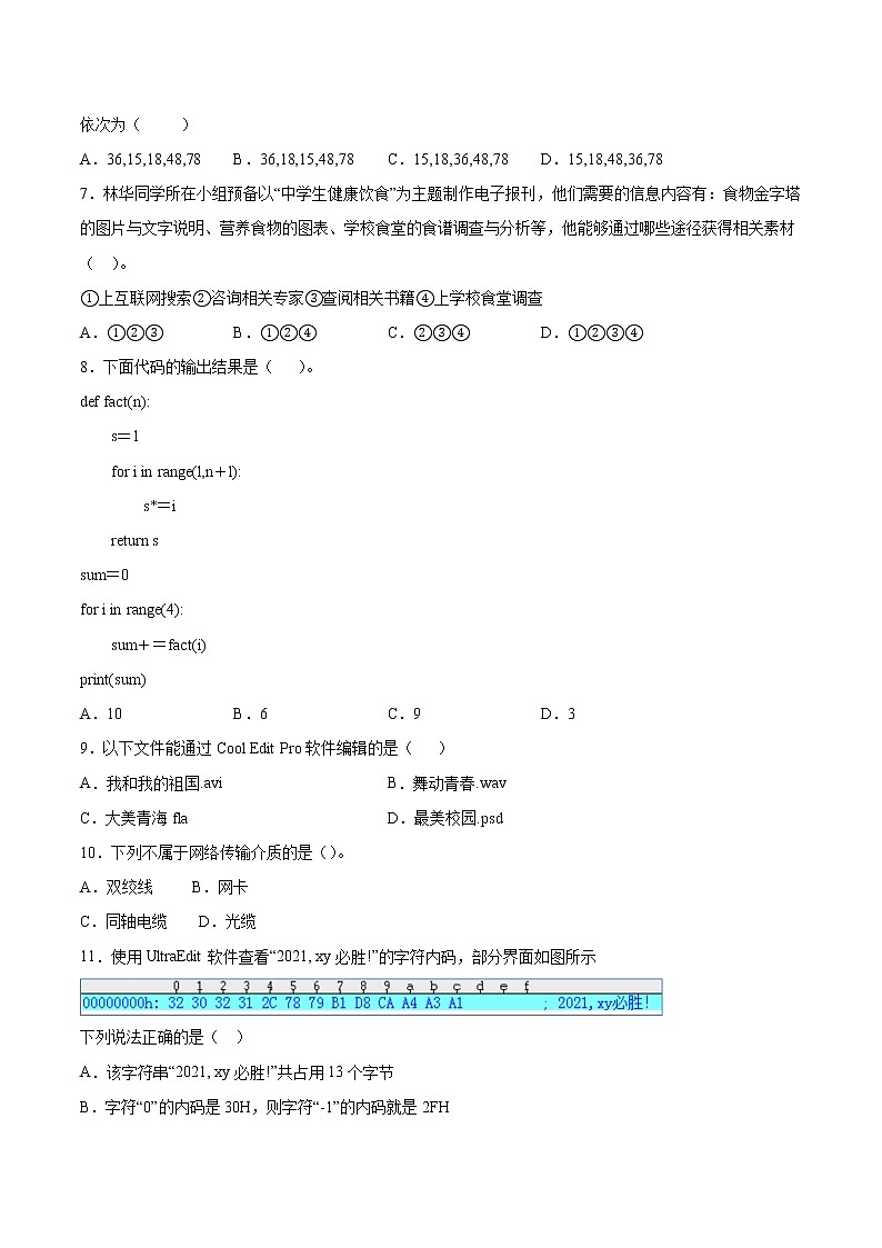 5.3网络安全协议同步练习2021-2022学年高二信息技术上学期浙教版（2019）选择性必修二网络基础02