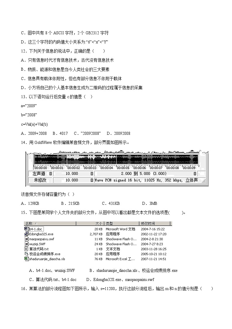 5.3网络安全协议同步练习2021-2022学年高二信息技术上学期浙教版（2019）选择性必修二网络基础03