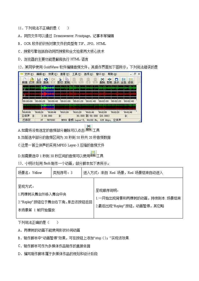 5.4防火墙同步练习2021-2022学年高二信息技术上学期浙教版（2019）选择性必修二网络基础02