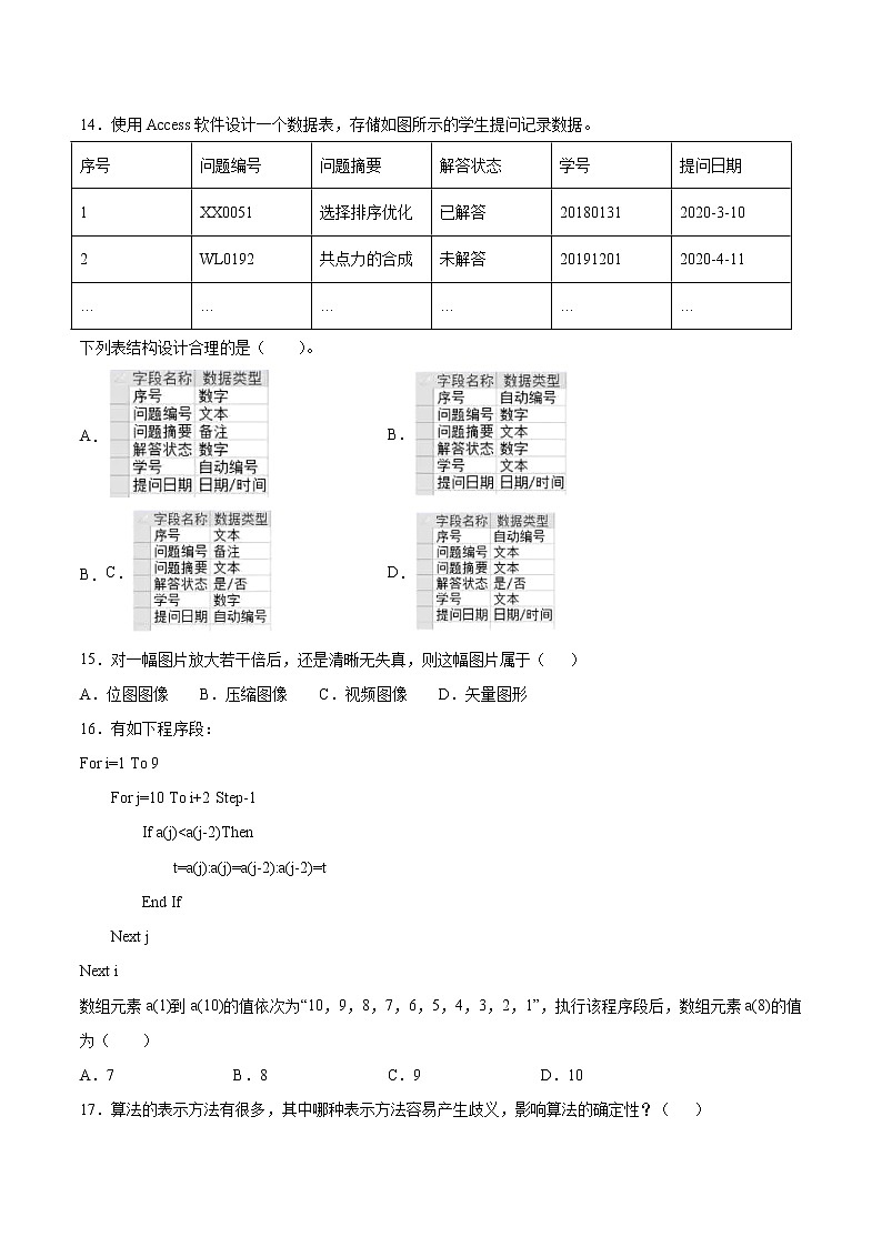 5.4防火墙同步练习2021-2022学年高二信息技术上学期浙教版（2019）选择性必修二网络基础03