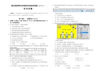 2021届浙江省绍兴市高三下学期4月适应性考试（二模）技术试题 PDF版