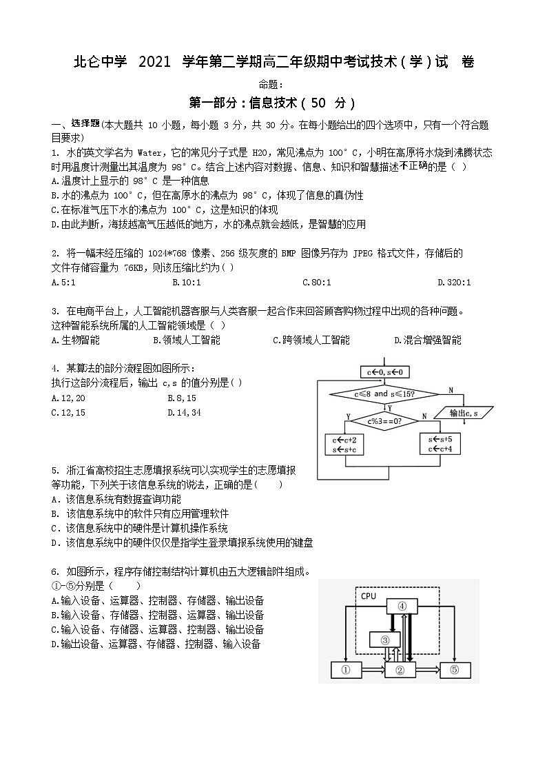 2021-2022学年浙江省宁波市北仑中学高二下学期期中考试信息技术试题（Word版）01