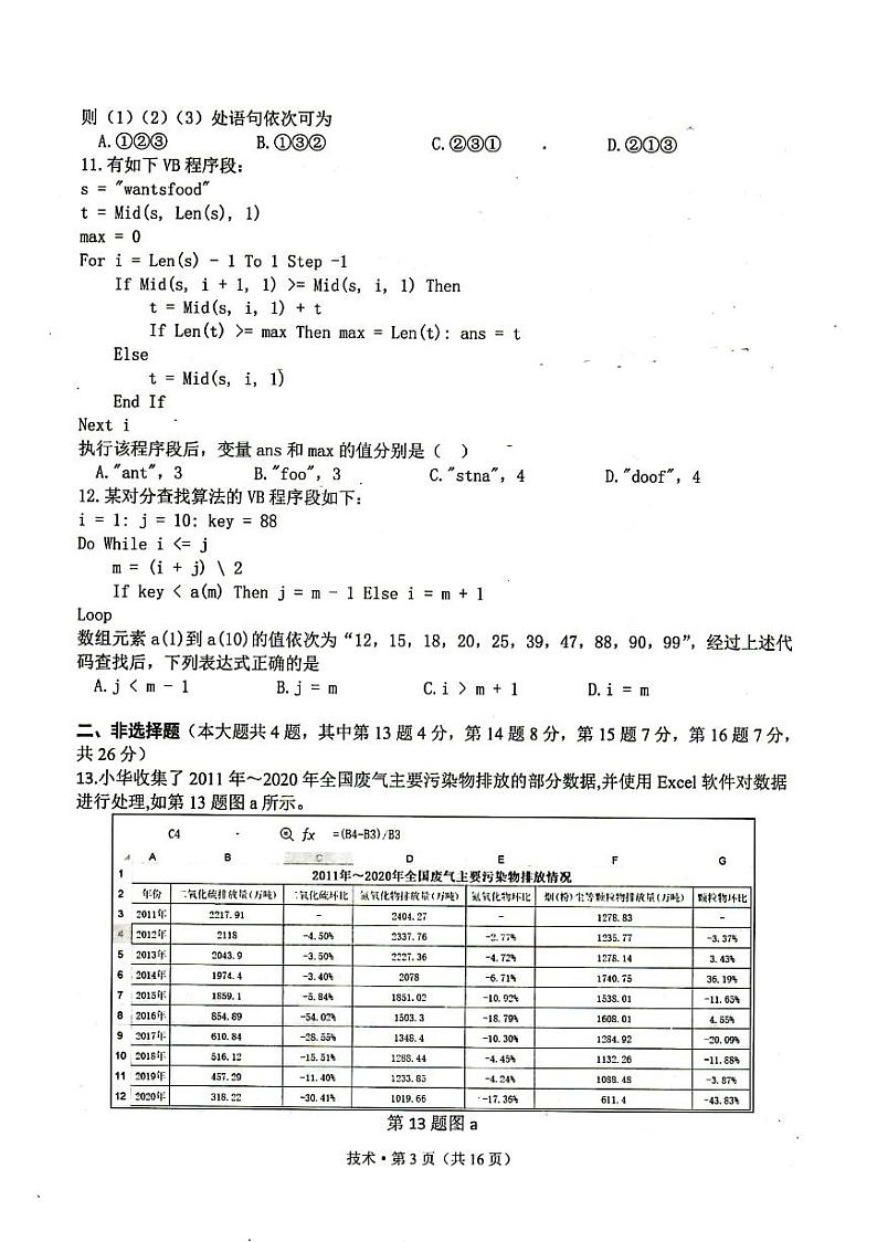 2021浙江省杭州市高三下学期4月份教学质量检测（二模） 技术+答案 PDF版第3页