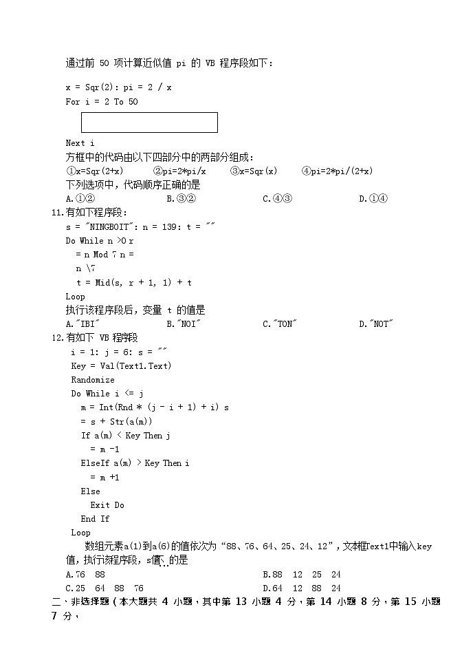 2022届浙江省宁波市高三下学期4月二模考试 信息技术卷03