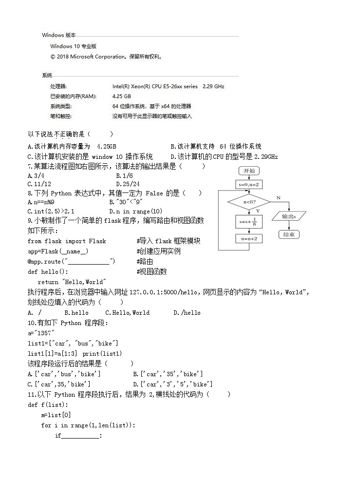 2021-2022学年浙江省杭州“六县九校”联盟高二下学期期中联考信息技术试题（Word版）02