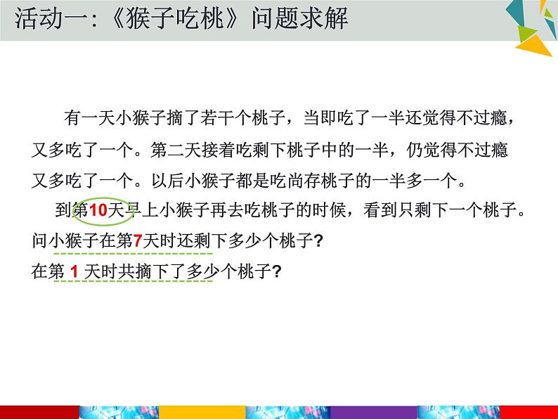 高中信息技术 从裴波那契的兔子问题看递归算法递归算法与递归程序 部优课件03