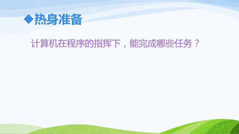 高中信息技术 计算机解决问题的过程 部优课件03