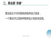 高中信息技术 算法是“灵魂” 部优课件