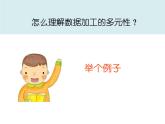 高中信息技术 表格数据加工的多元性 部优课件