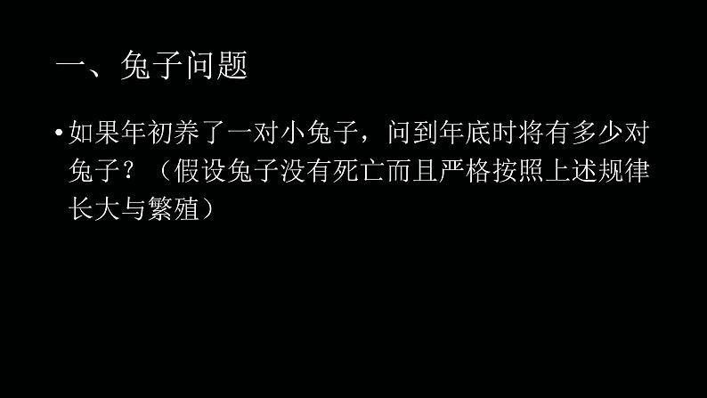 高中信息技术 从裴波那契的兔子问题看递归算法 部优课件03