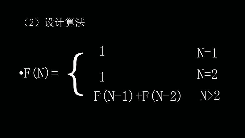 高中信息技术 从裴波那契的兔子问题看递归算法 部优课件06