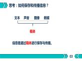 高中信息技术 信息与信息的特征 部优课件