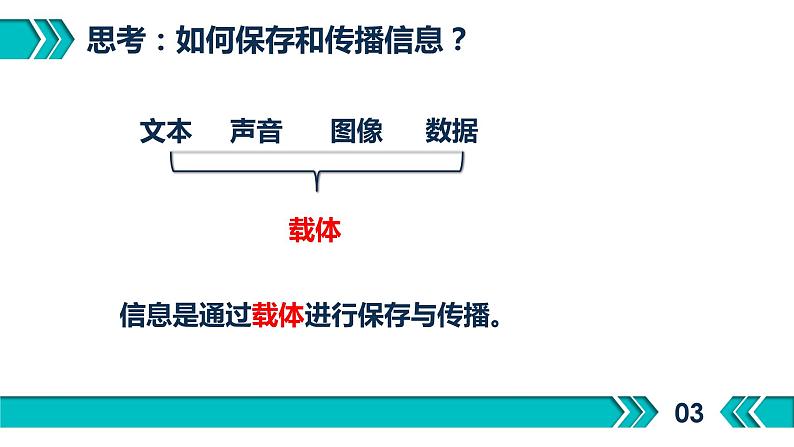 高中信息技术 信息与信息的特征 部优课件第4页